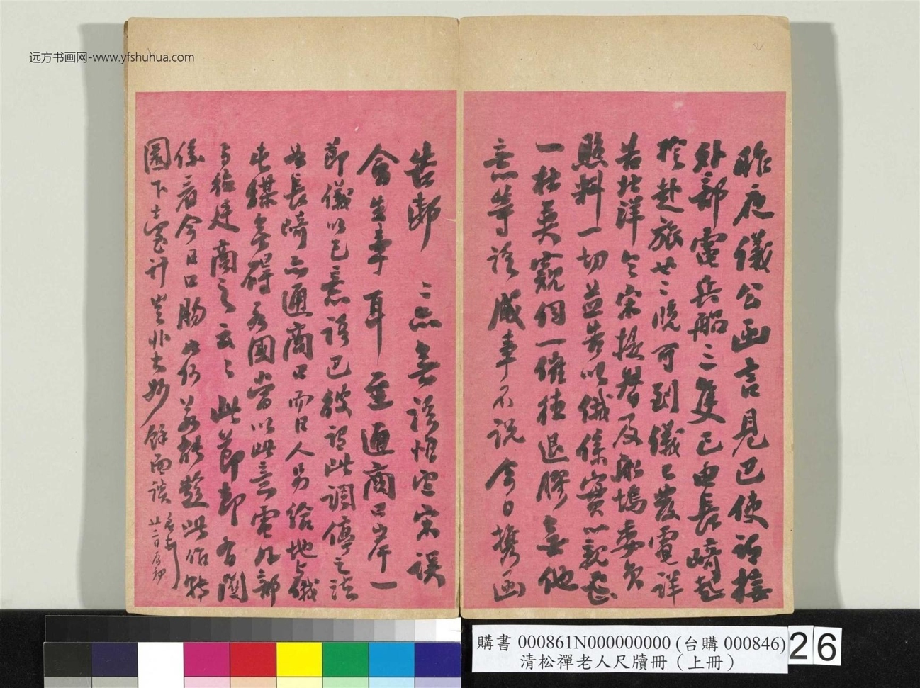 清_翁同龢_松禅老人尺牍（上册）册_28