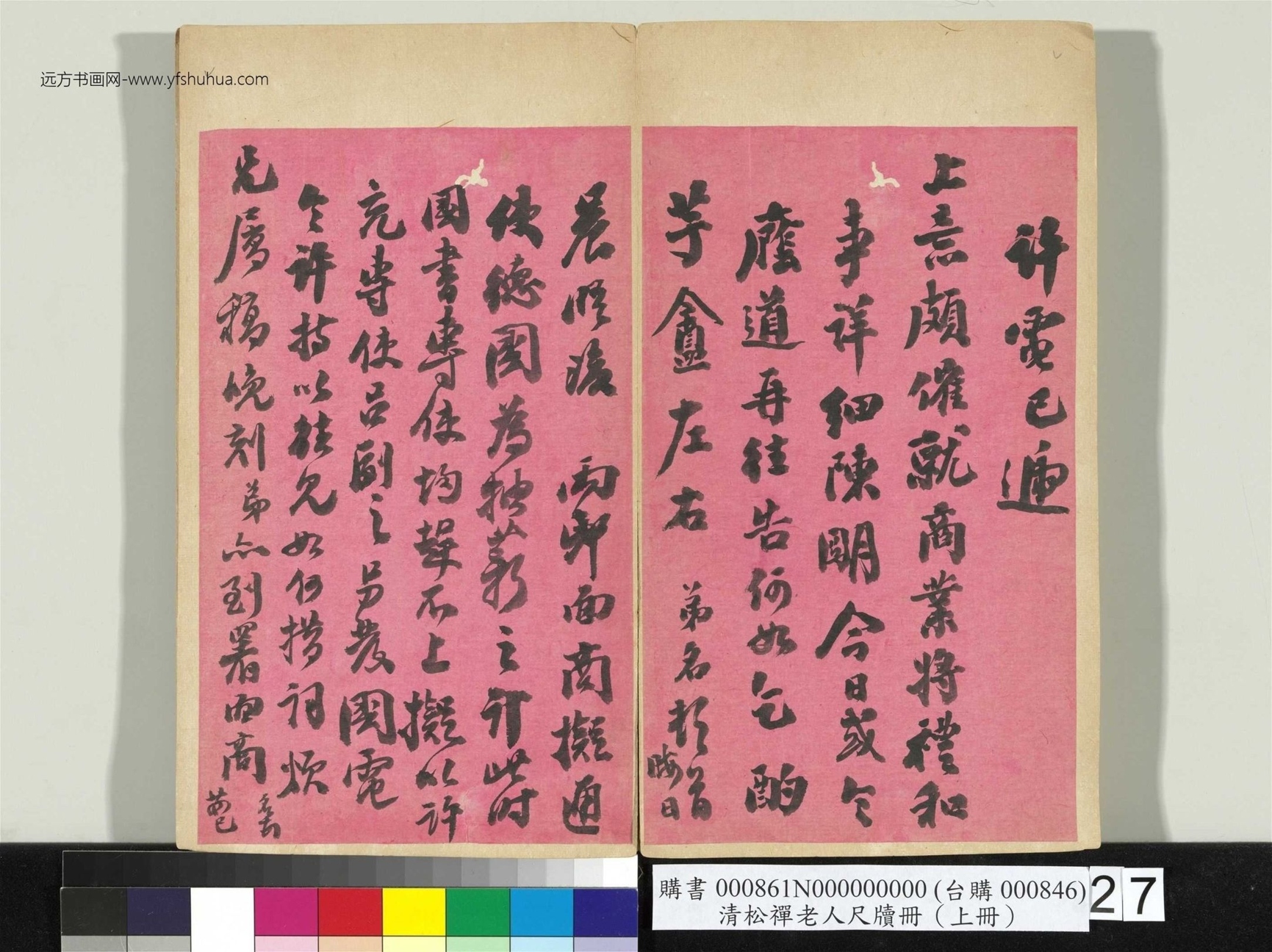清_翁同龢_松禅老人尺牍（上册）册_29