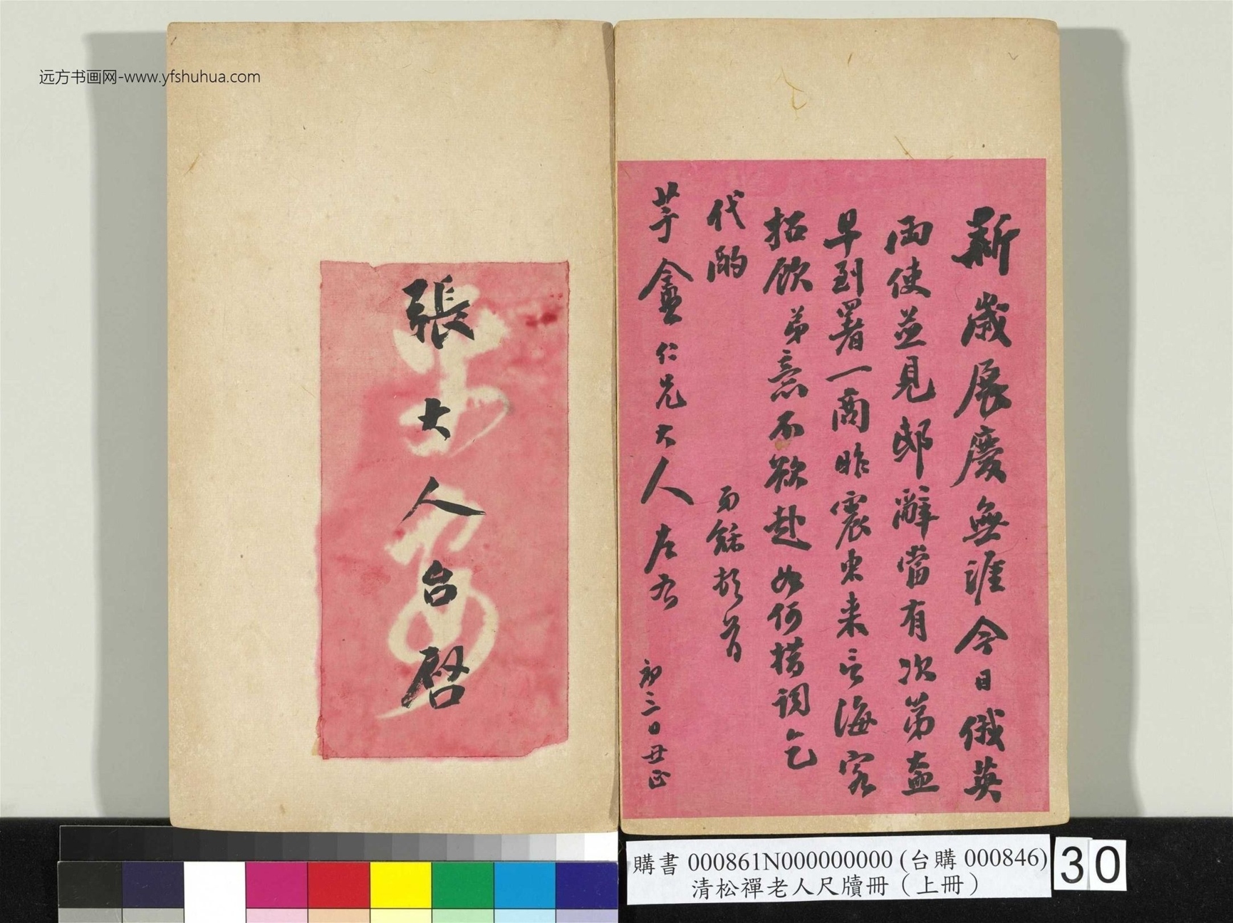 清_翁同龢_松禅老人尺牍（上册）册_32