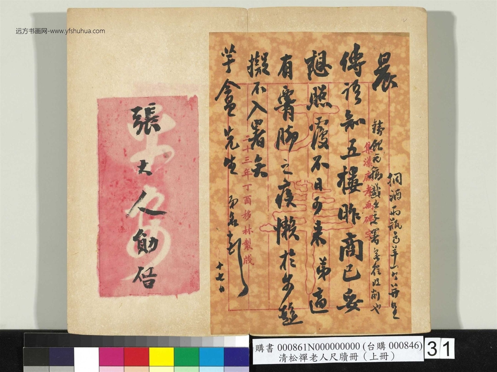 清_翁同龢_松禅老人尺牍（上册）册_33