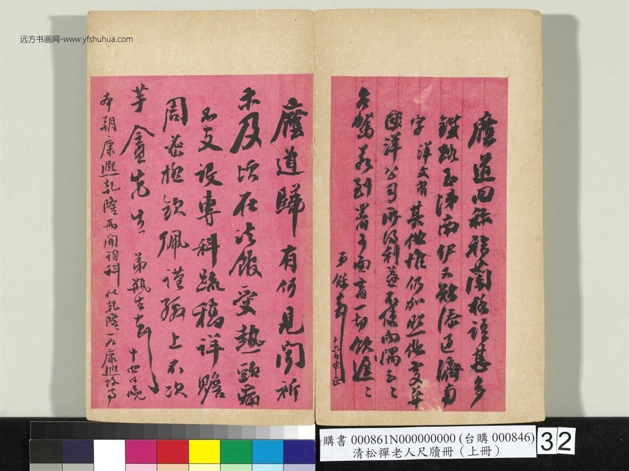 清_翁同龢_松禅老人尺牍（上册）册_34