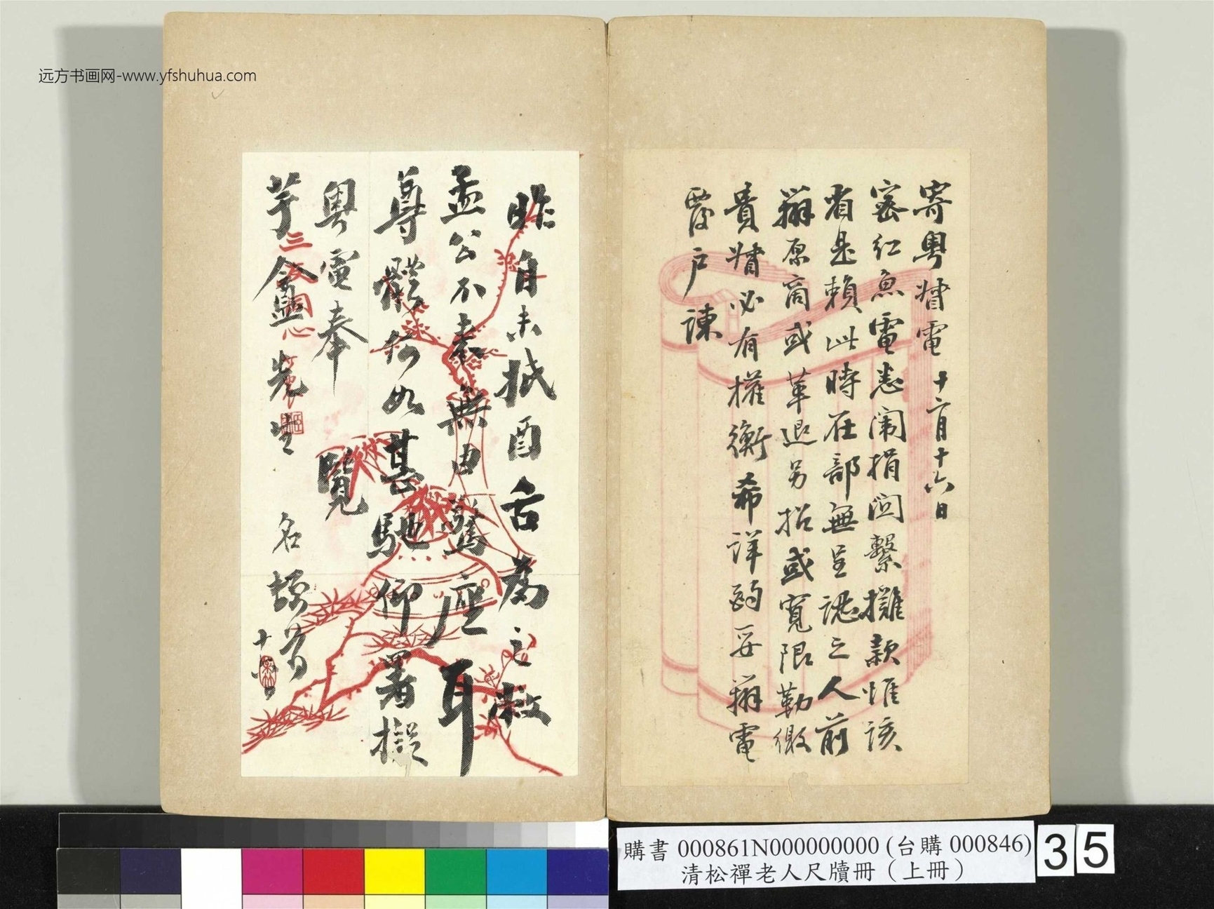 清_翁同龢_松禅老人尺牍（上册）册_37