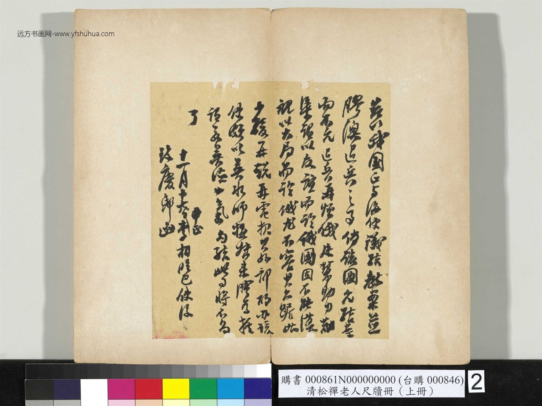 清_翁同龢_松禅老人尺牍（上册）册_4