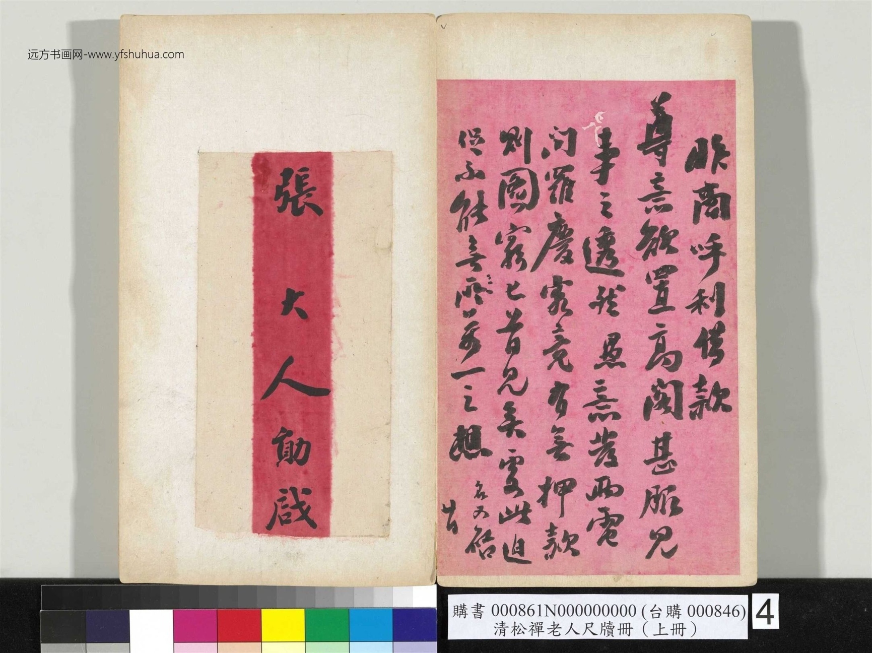 清_翁同龢_松禅老人尺牍（上册）册_6