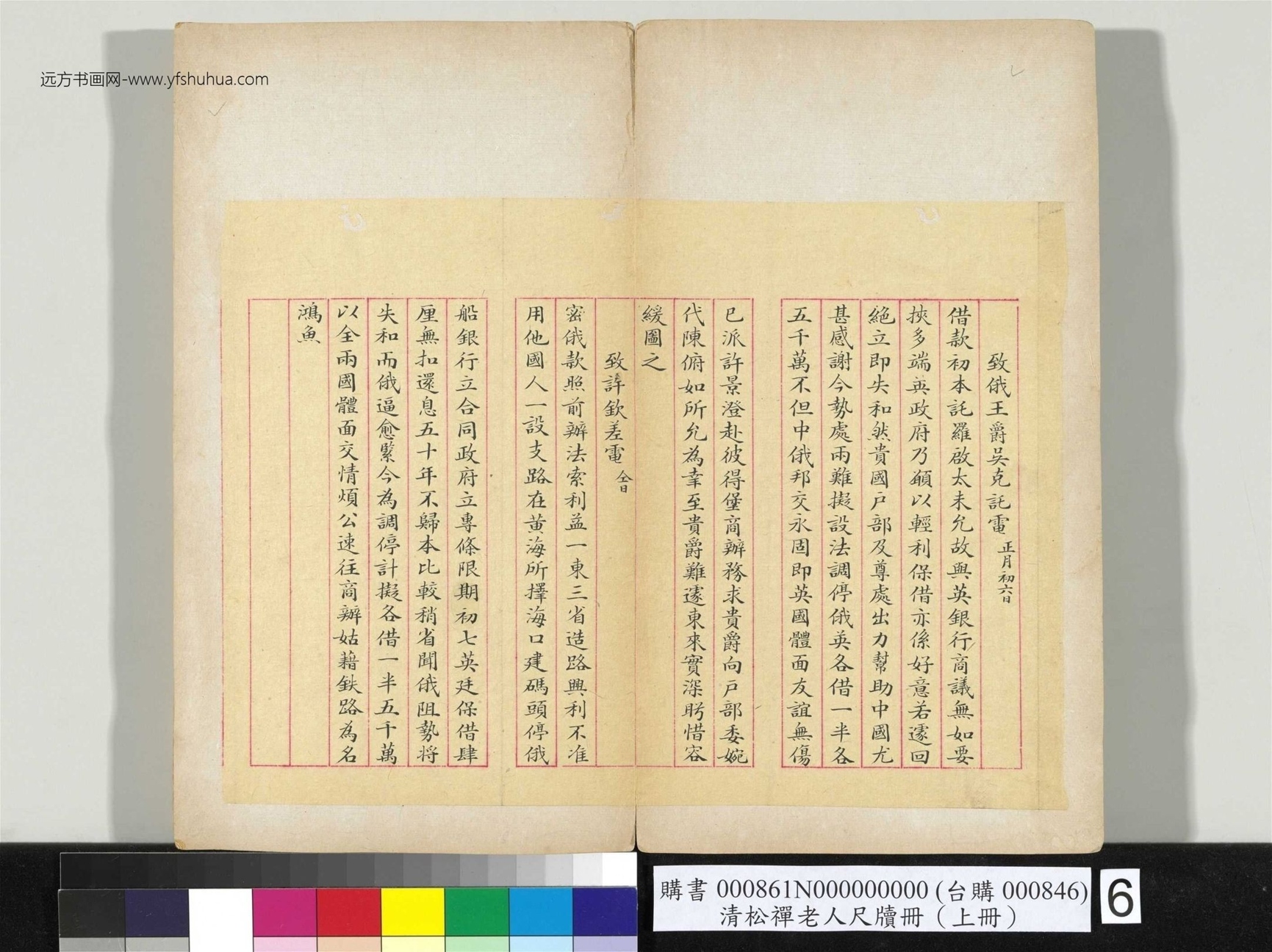 清_翁同龢_松禅老人尺牍（上册）册_8