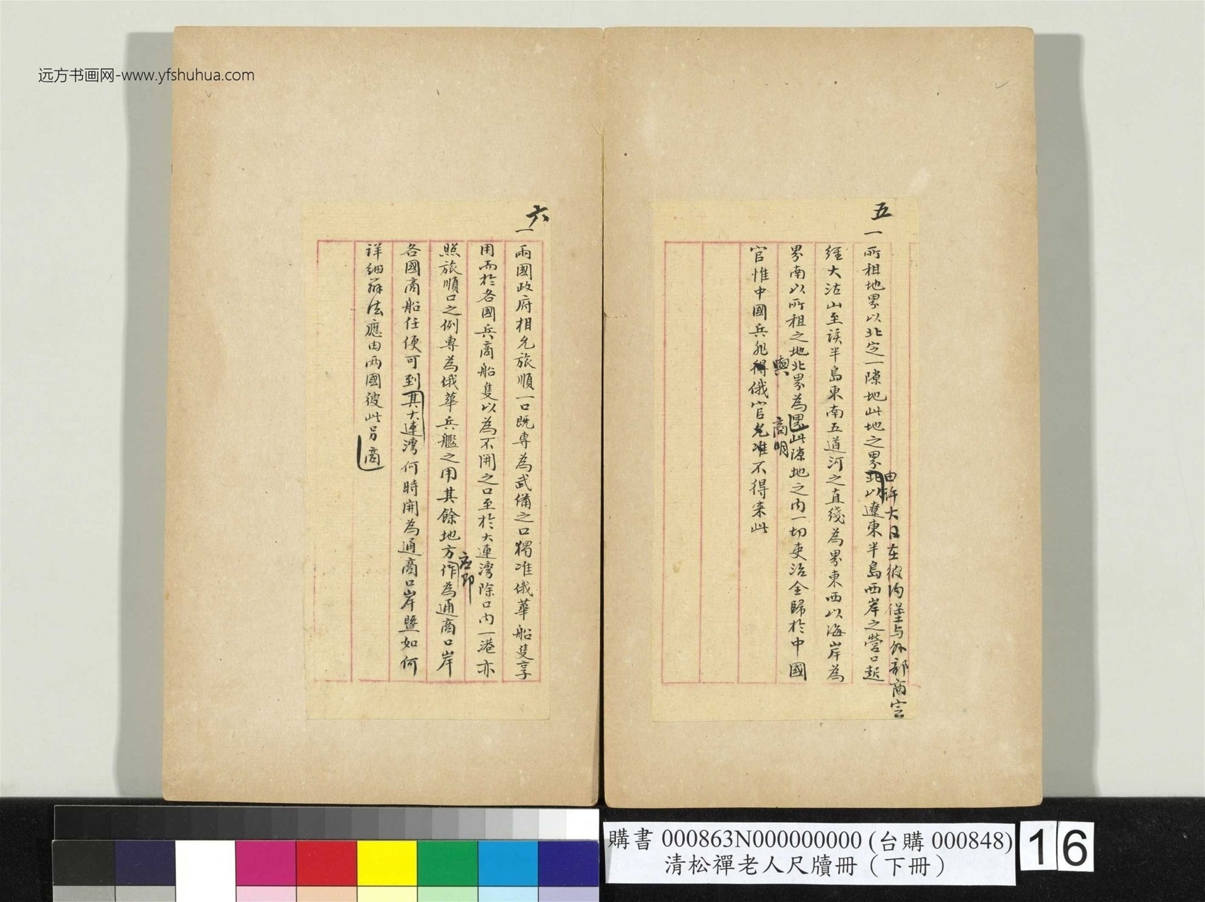 清_翁同龢_松禅老人尺牍（下册）册_16