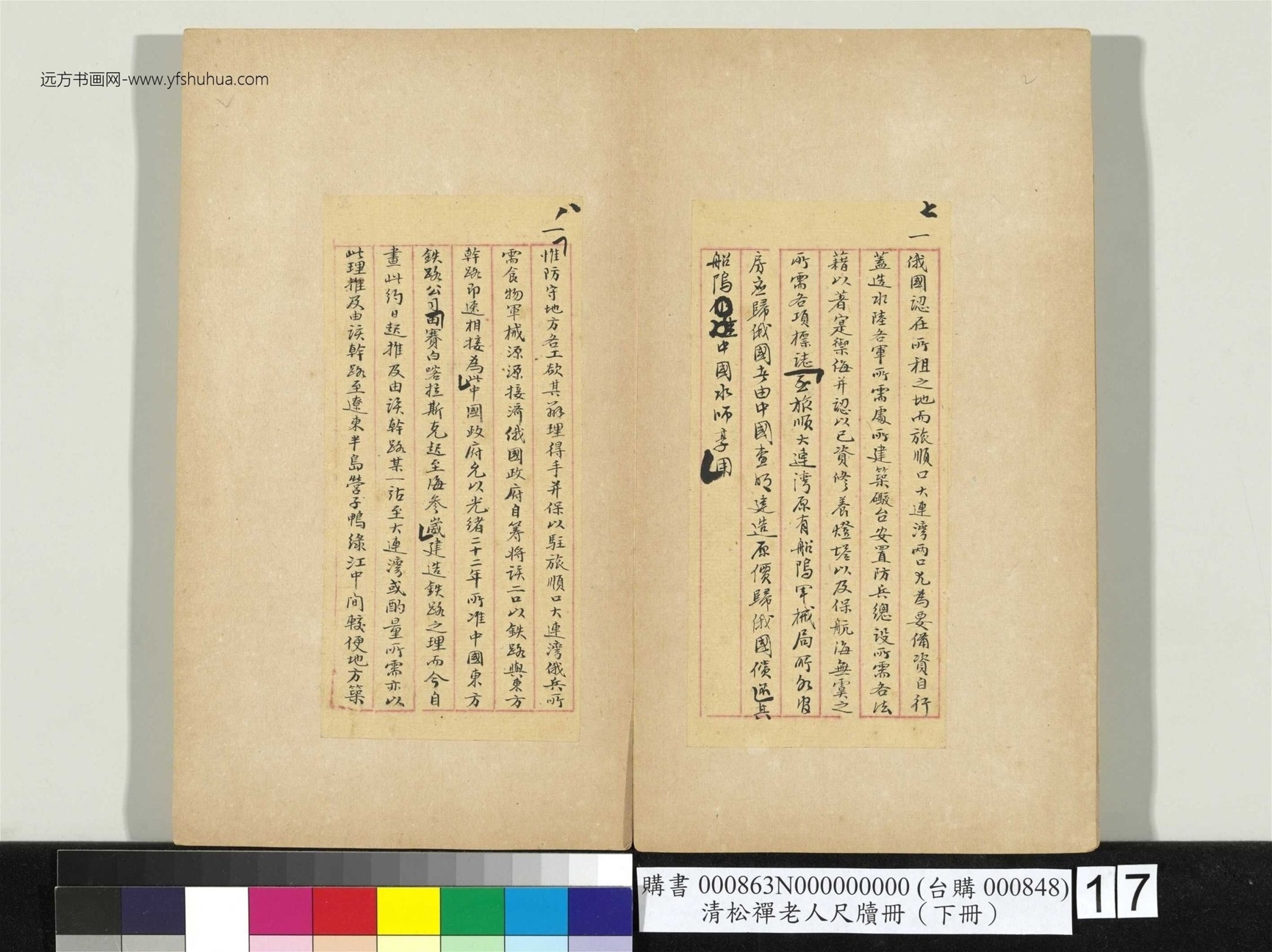 清_翁同龢_松禅老人尺牍（下册）册_17