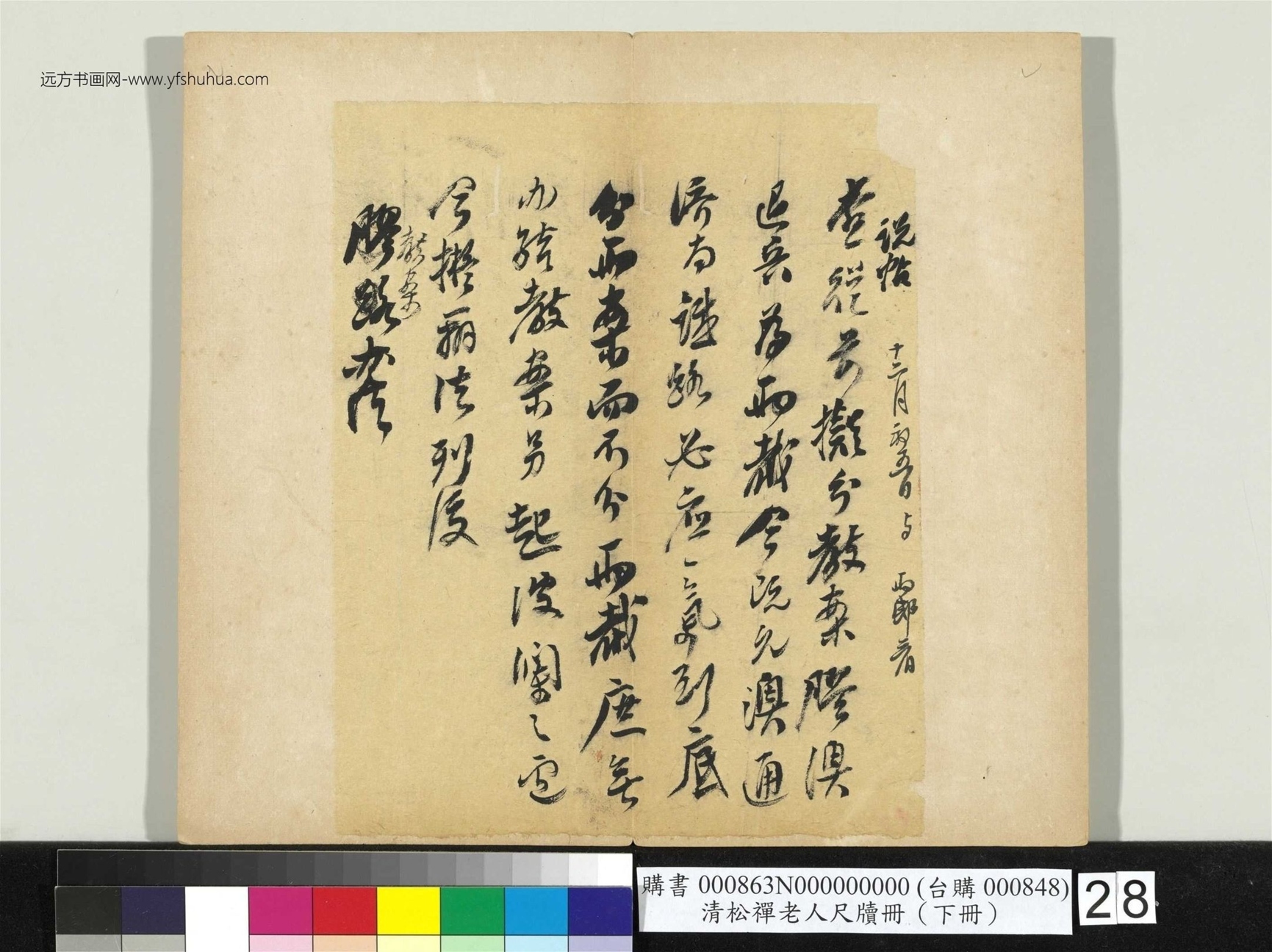 清_翁同龢_松禅老人尺牍（下册）册_28