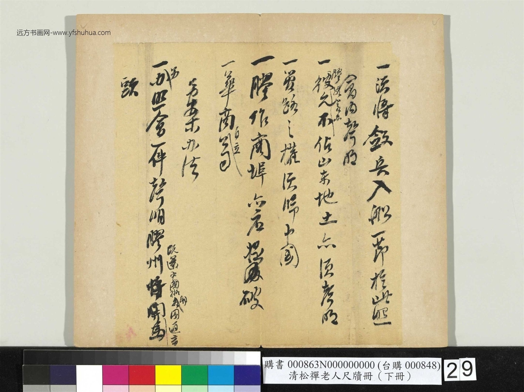 清_翁同龢_松禅老人尺牍（下册）册_29