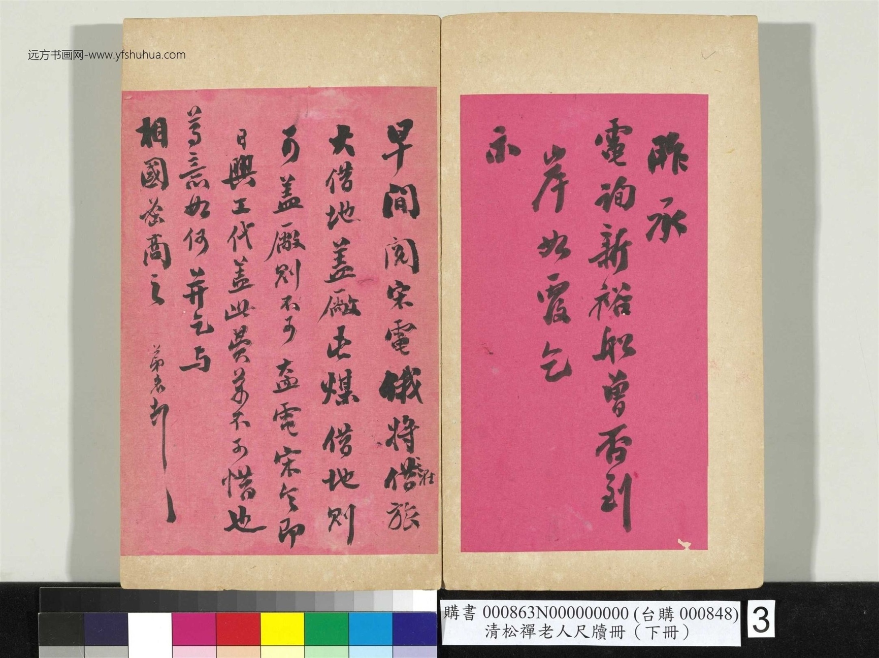 清_翁同龢_松禅老人尺牍（下册）册_3