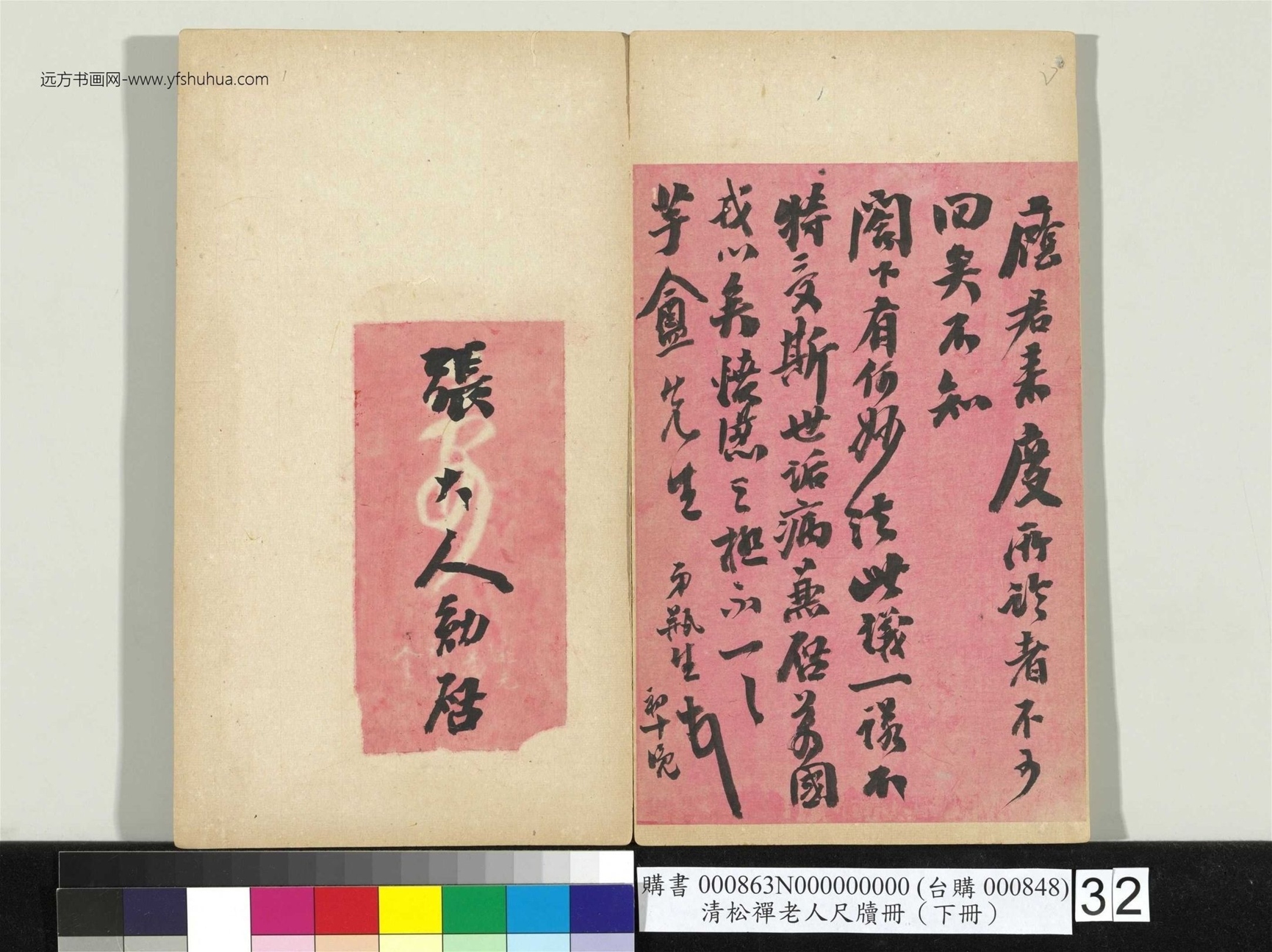 清_翁同龢_松禅老人尺牍（下册）册_32