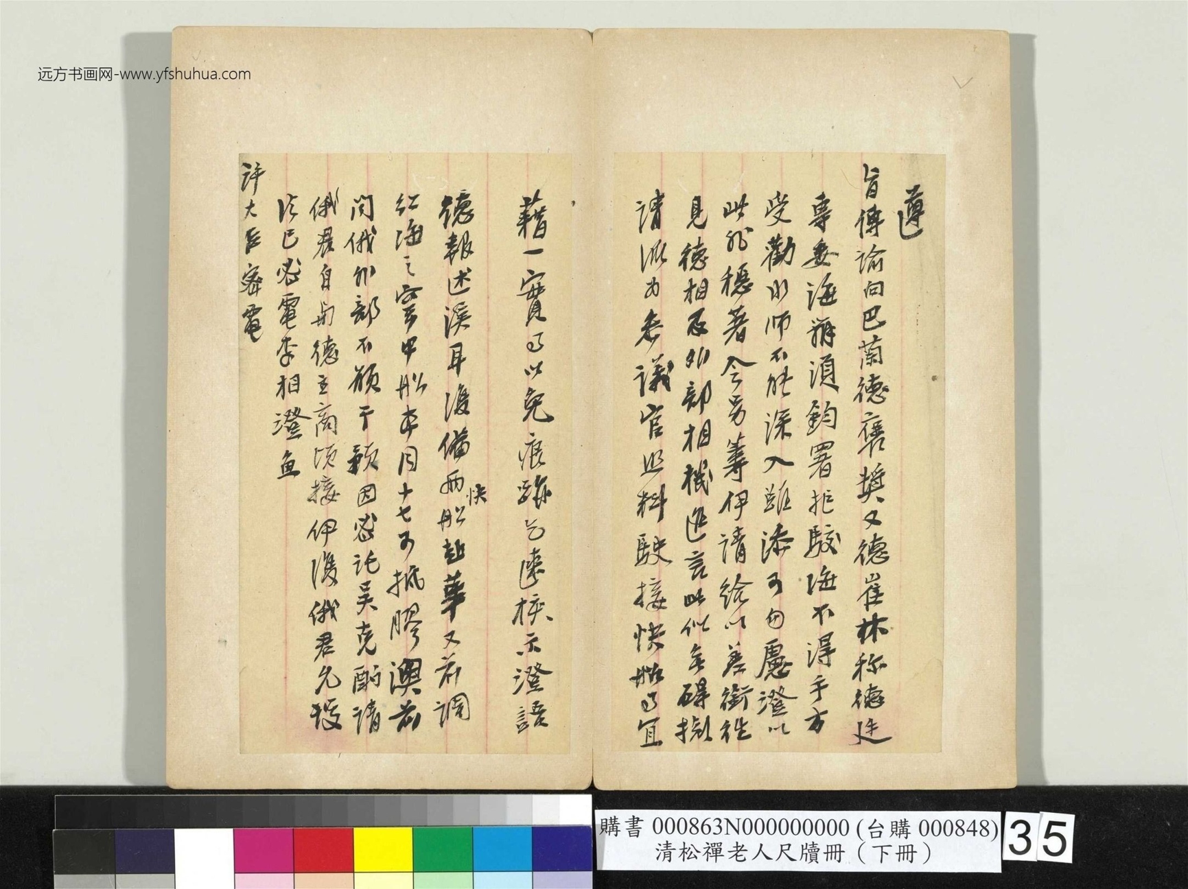 清_翁同龢_松禅老人尺牍（下册）册_35