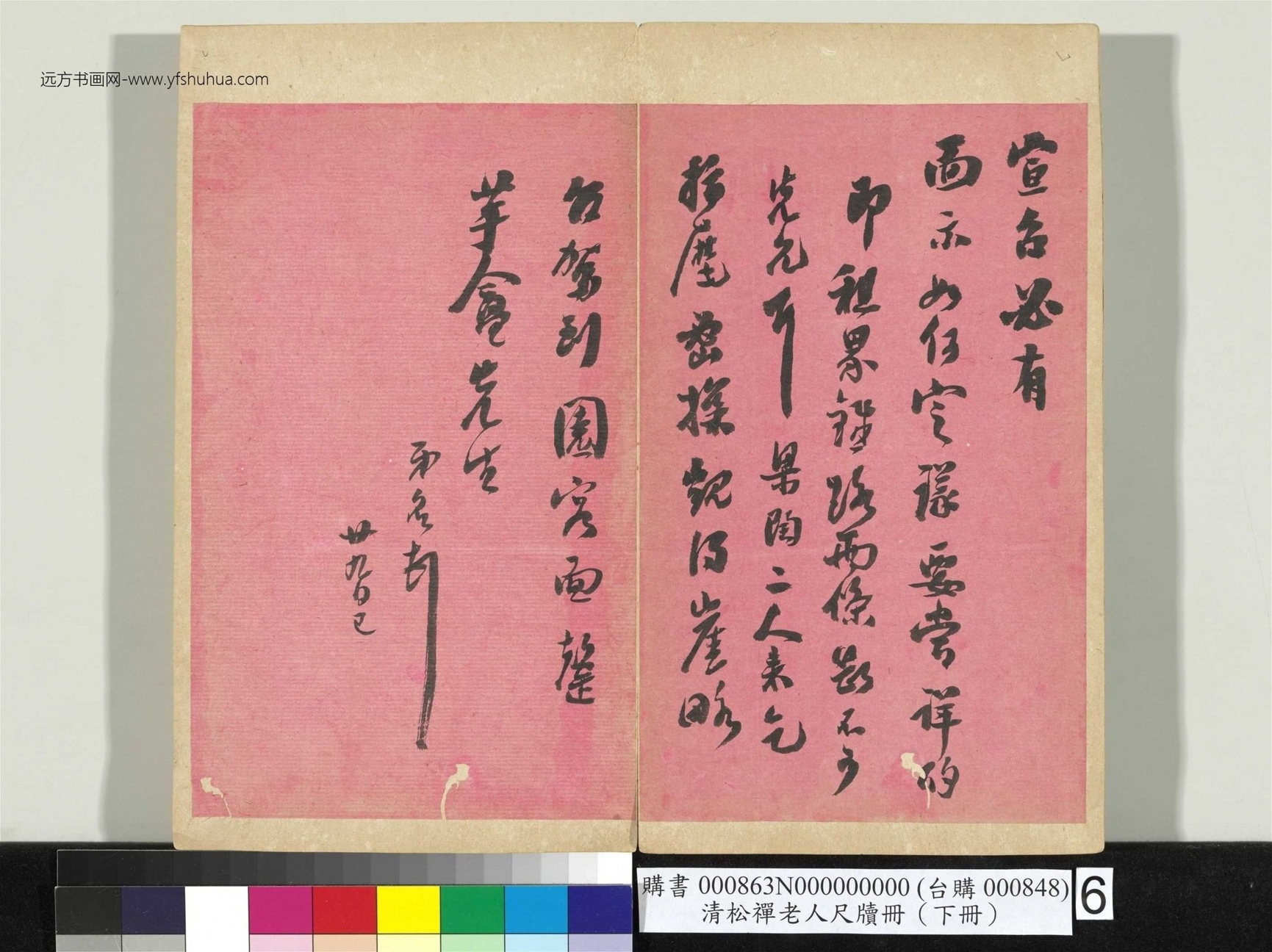 清_翁同龢_松禅老人尺牍（下册）册_6
