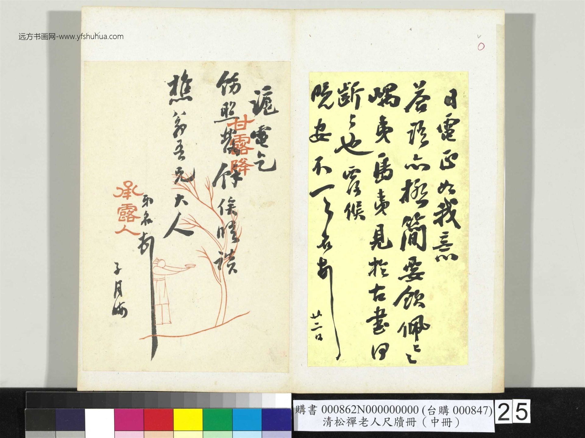 清_翁同龢_松禅老人尺牍（中册）册_25