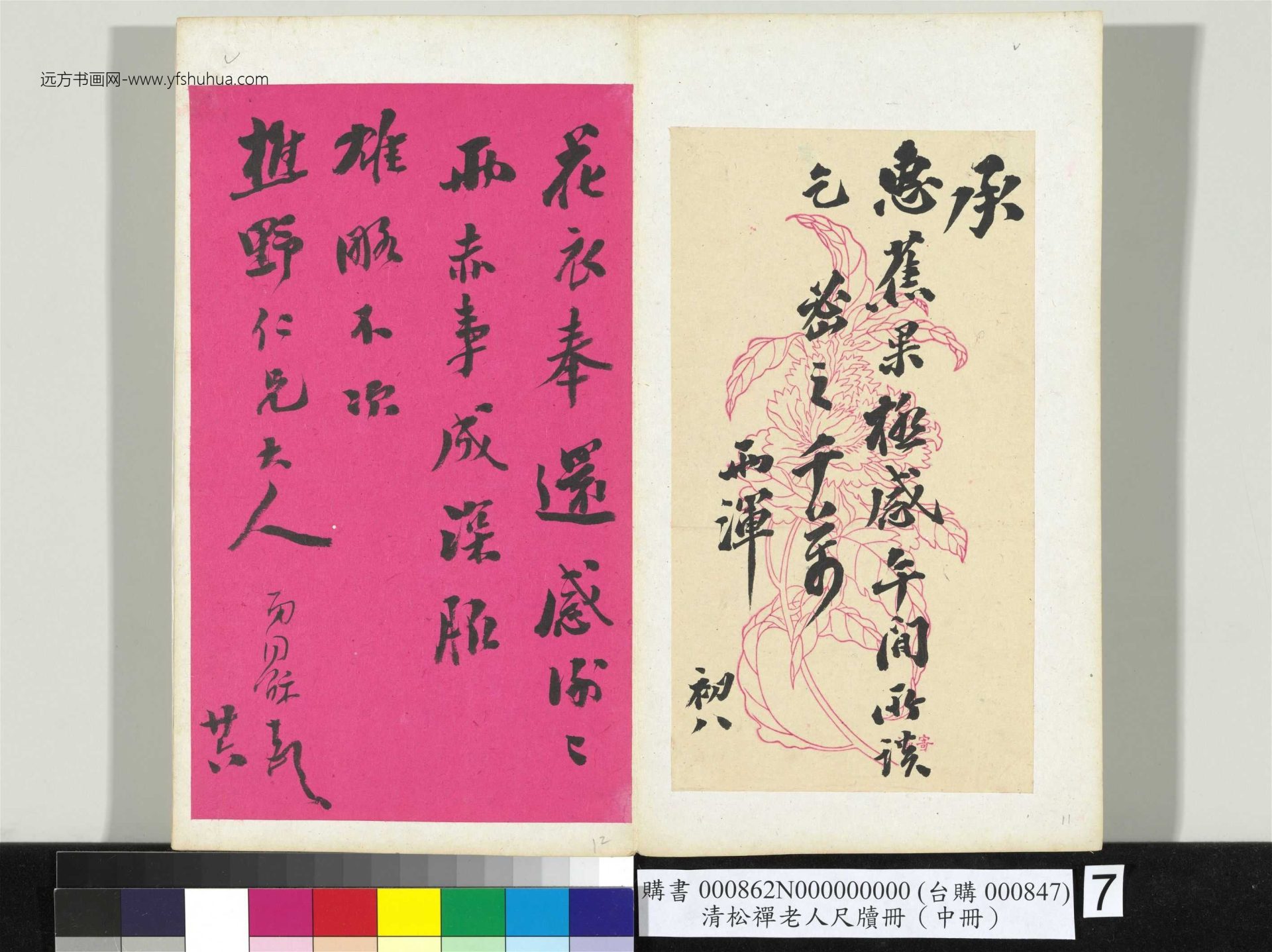 清_翁同龢_松禅老人尺牍（中册）册_7