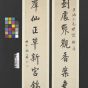 清朝代【翁同龢】《楷书七言联》台北故宫博物院TIF高清大图中国画古画素材