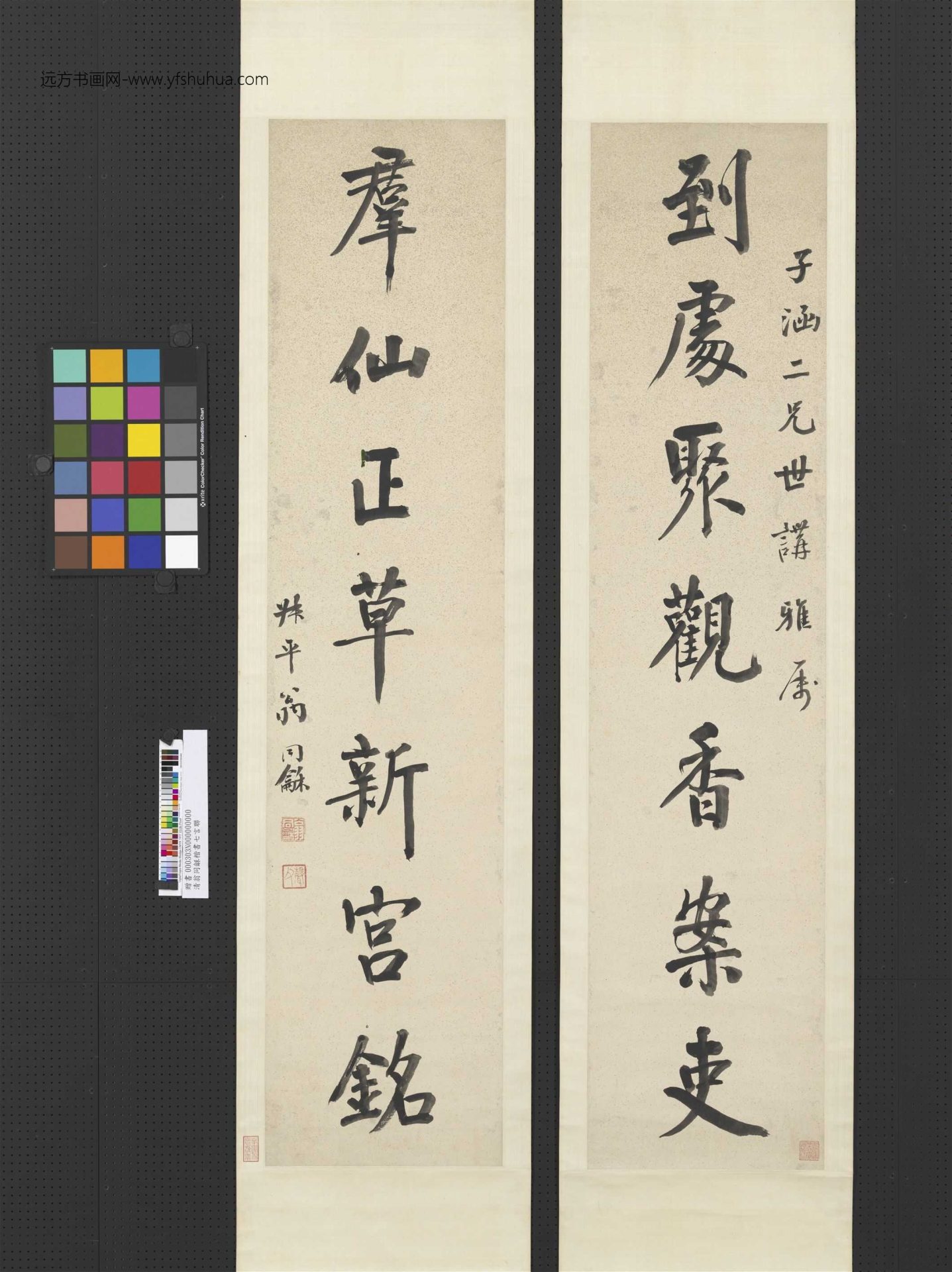 清_翁同龢_楷书七言联