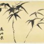 清朝代【翁同龢】《画竹图》台北故宫博物院TIF高清大图中国画古画素材