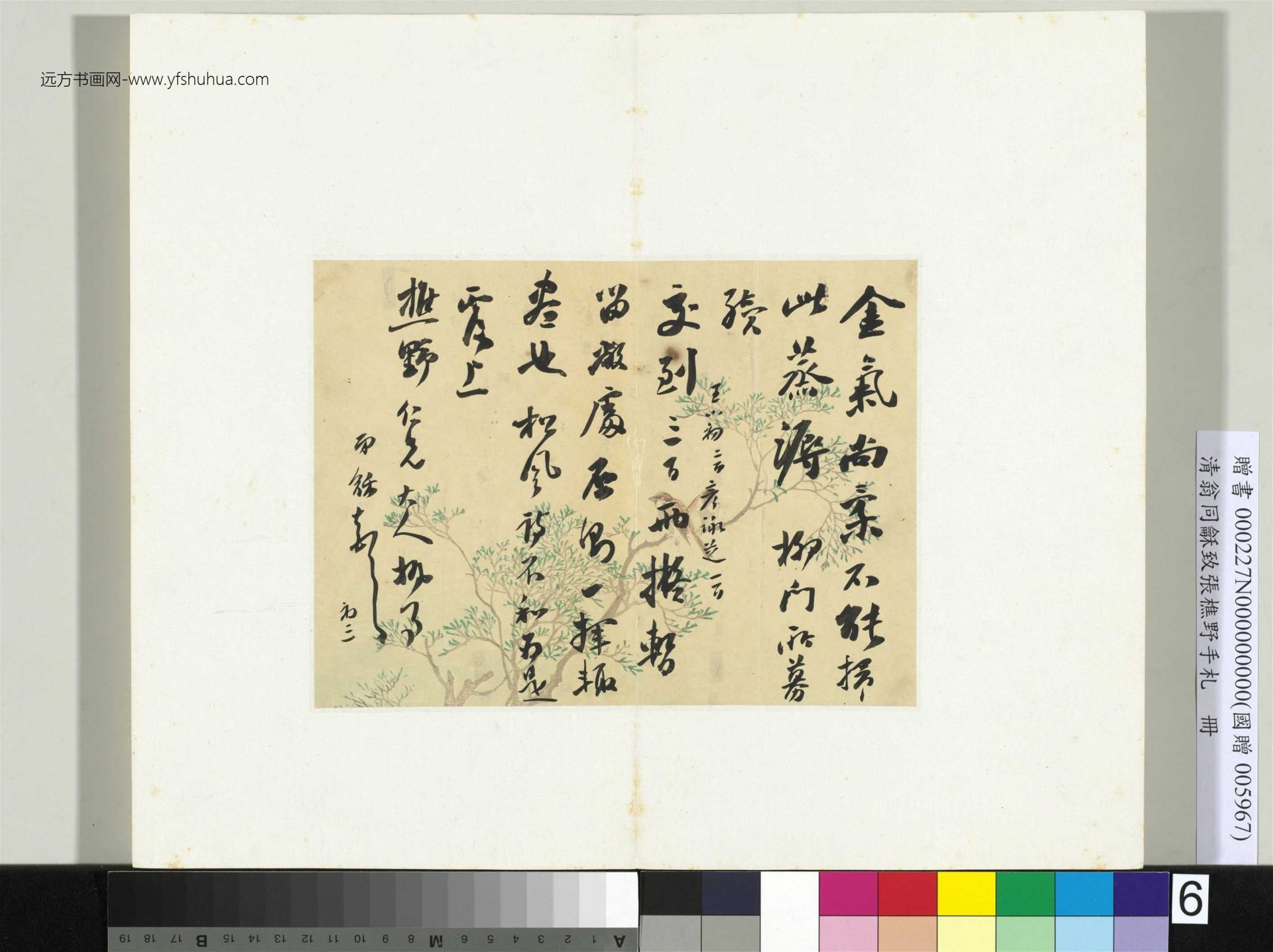 清_翁同龢_致张樵野手札（第一卷）_7