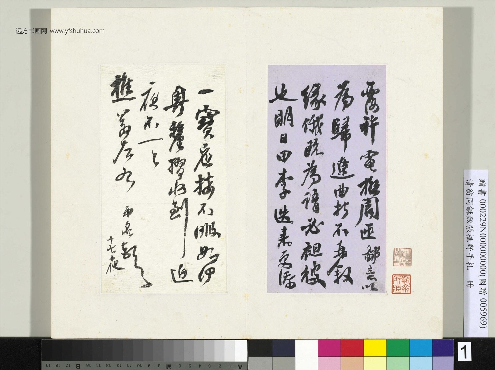 清_翁同龢_致张樵野手札（第三卷）_ (1)
