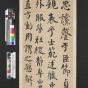 清朝代【翁同龢】《行书录颜真卿文四屏》台北故宫博物院TIF高清大图中国画古画素材
