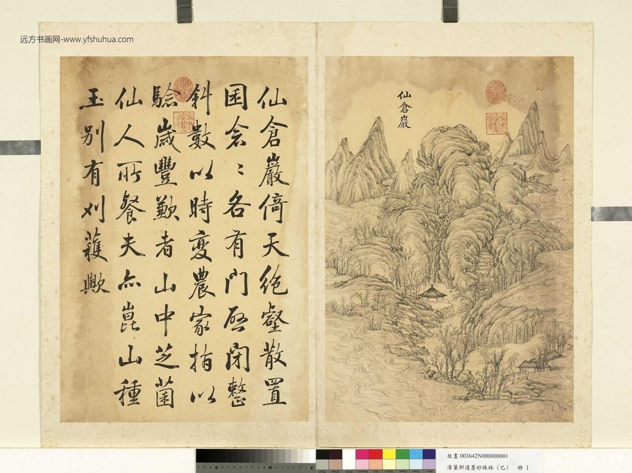 清_董邦达_墨妙珠林(巳)册图_0