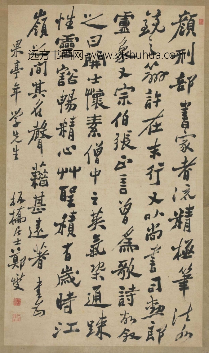 清_郑板桥_节录自叙帖文