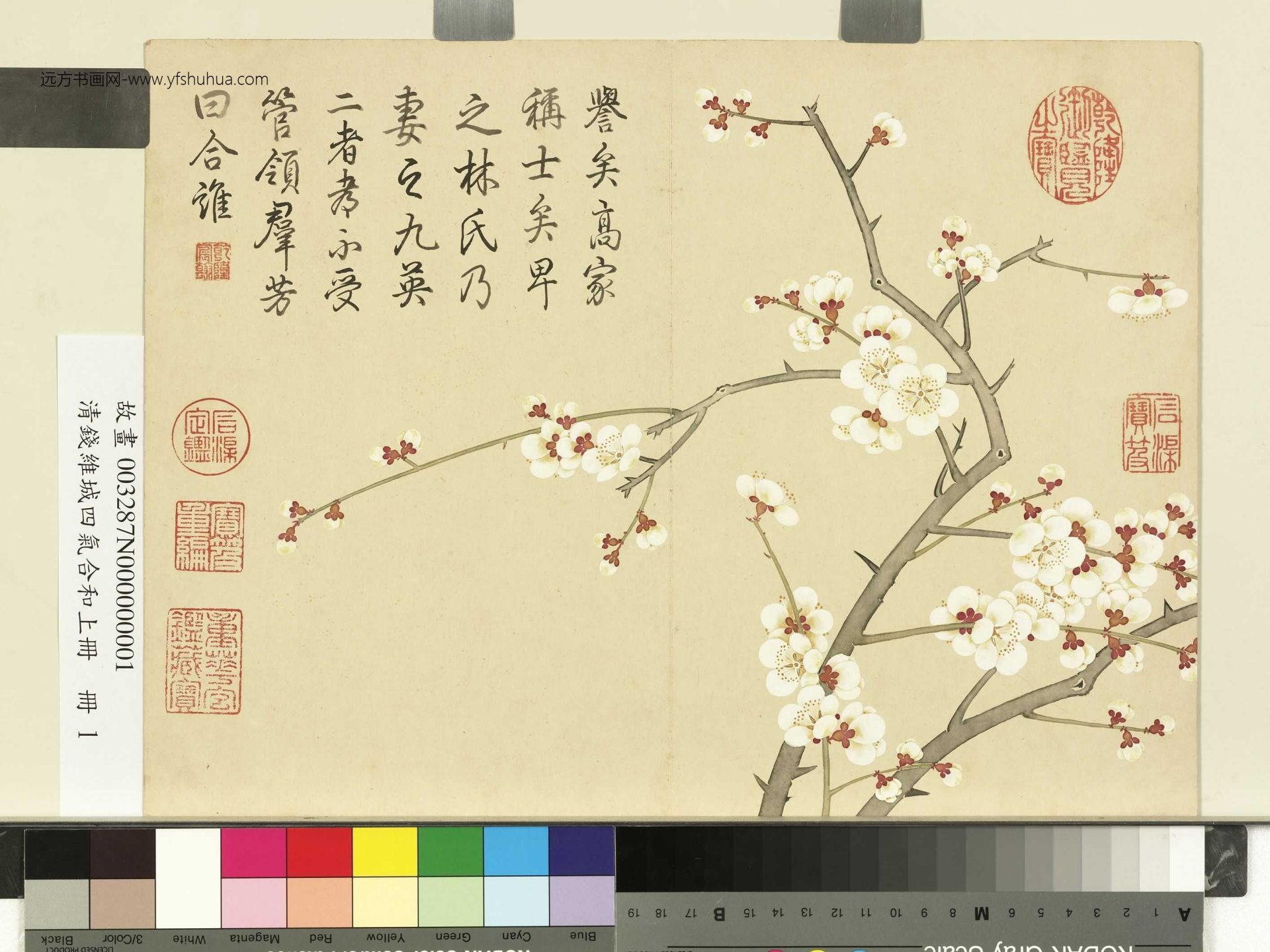 清_钱维城_四气含和上册_0