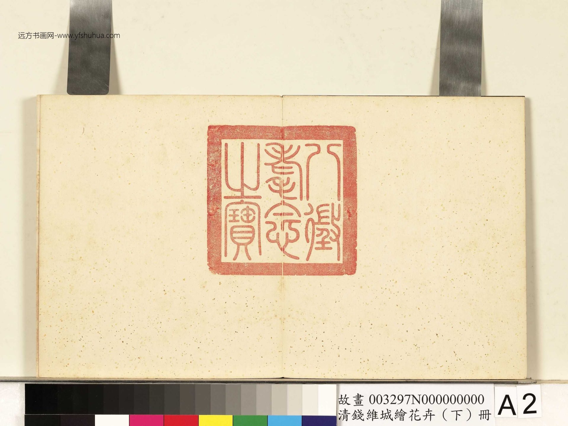 清_钱维城_绘花卉（下）_0