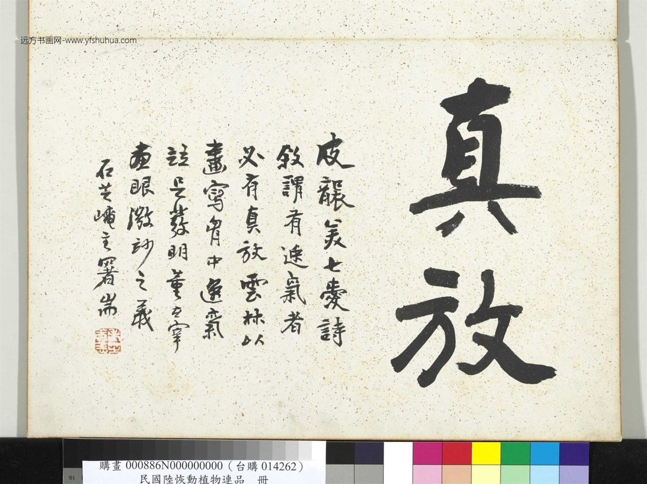 清_陆恢_动植物逸品册册图_1