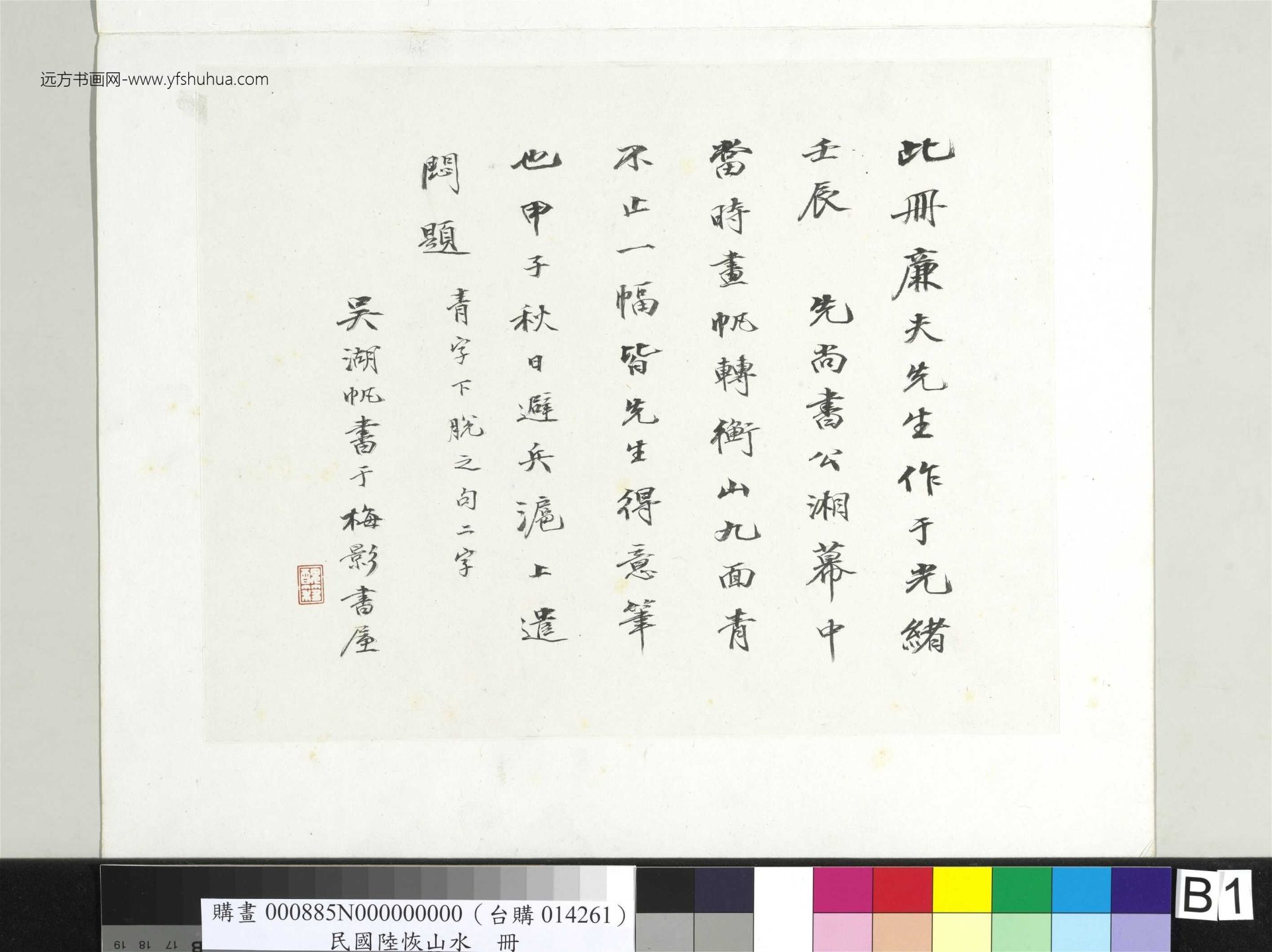 清_陆恢_山水册册图_1