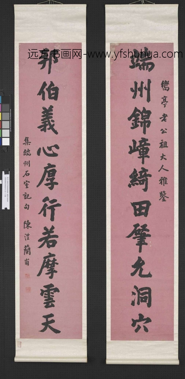 清_陈澧_楷书集端州石室十言联