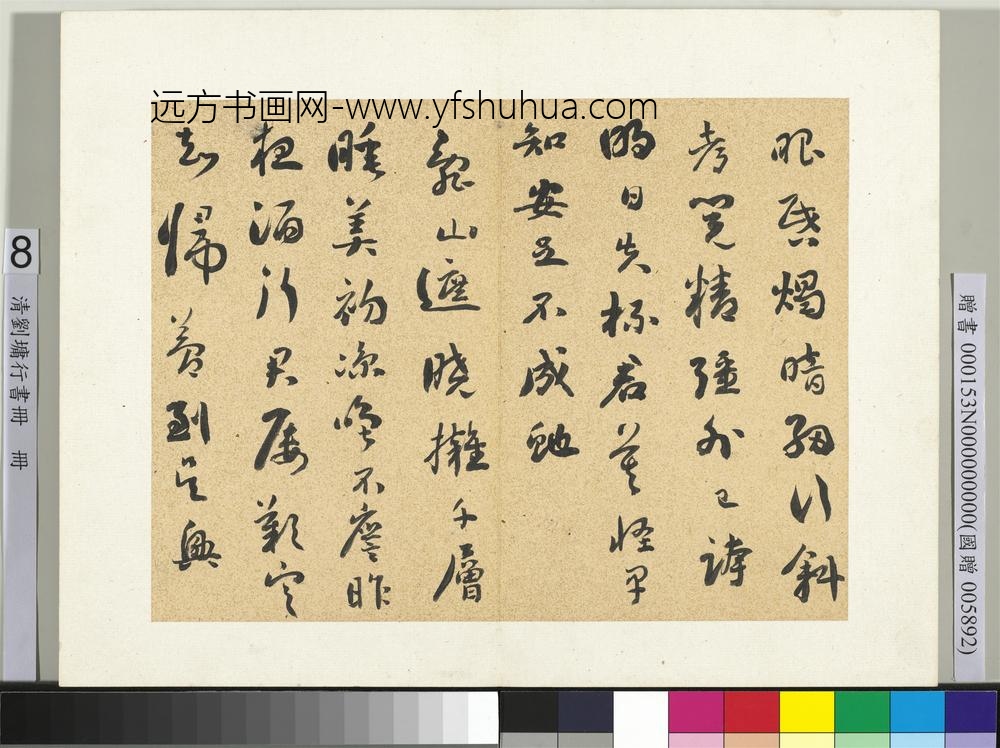 清刘墉行书册书苏轼八月十七日复登望海楼自和前篇诗五首_ 清刘墉行书册书苏轼八月十七日复登望海楼自和前篇诗五首_