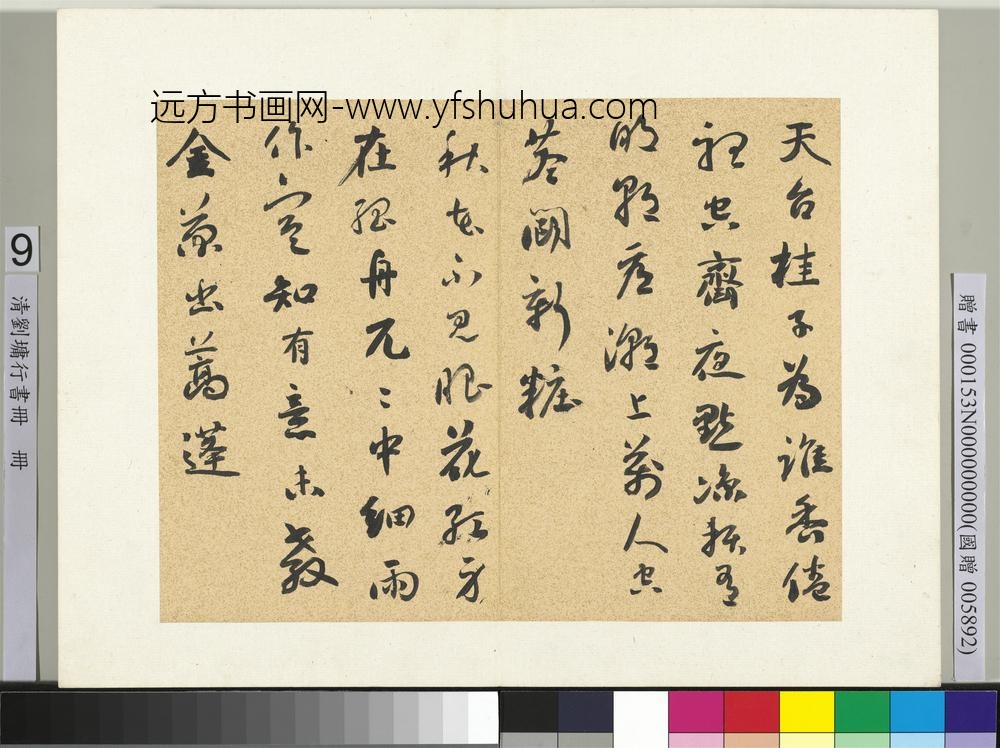 清刘墉行书册书苏轼八月十七日复登望海楼自和前篇诗五首_ 清刘墉行书册书苏轼八月十七日复登望海楼自和前篇诗五首_