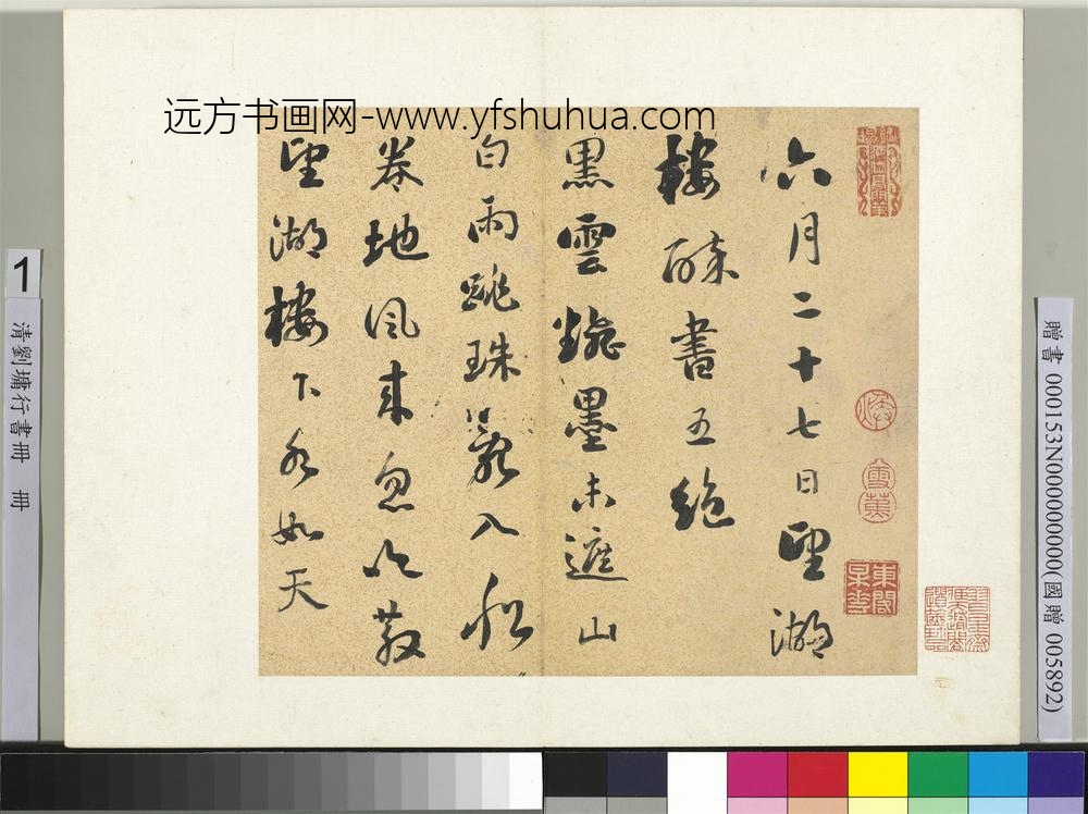 清刘墉行书册书苏轼六月二十七日望湖楼醉书五绝_ 清刘墉行书册书苏轼六月二十七日望湖楼醉书五绝_