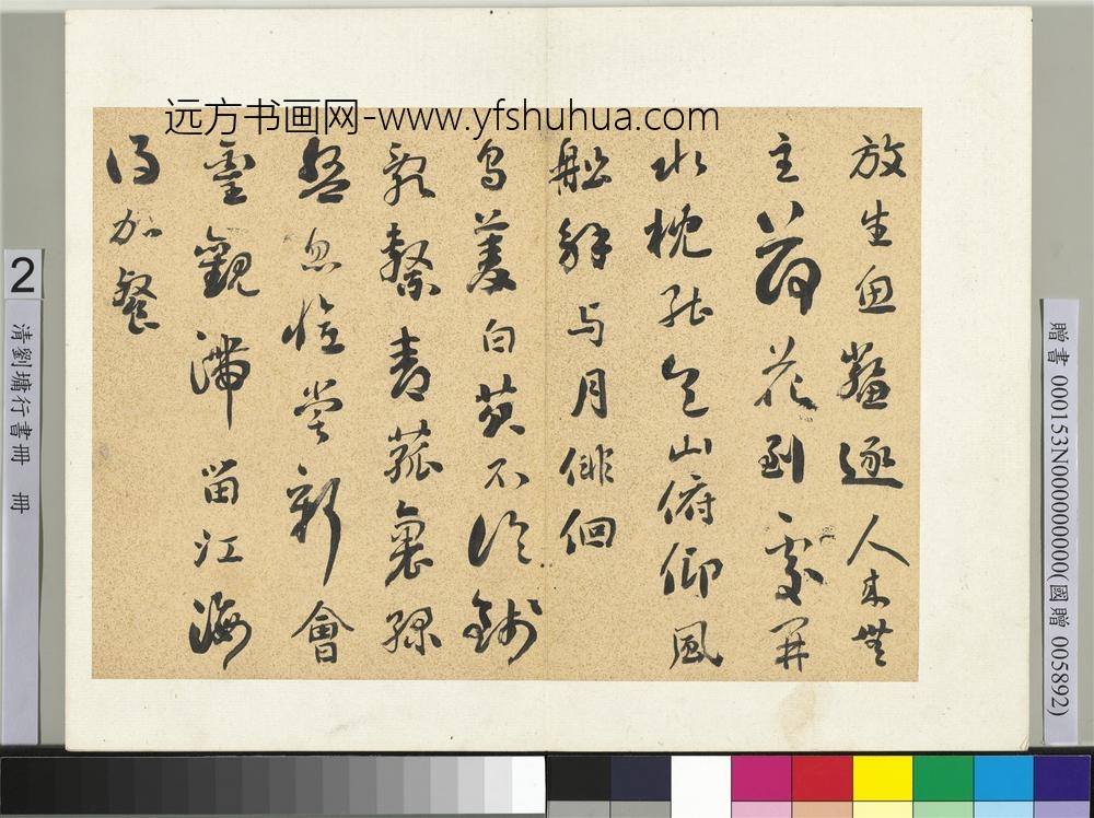 清刘墉行书册书苏轼六月二十七日望湖楼醉书五绝_ 清刘墉行书册书苏轼六月二十七日望湖楼醉书五绝_
