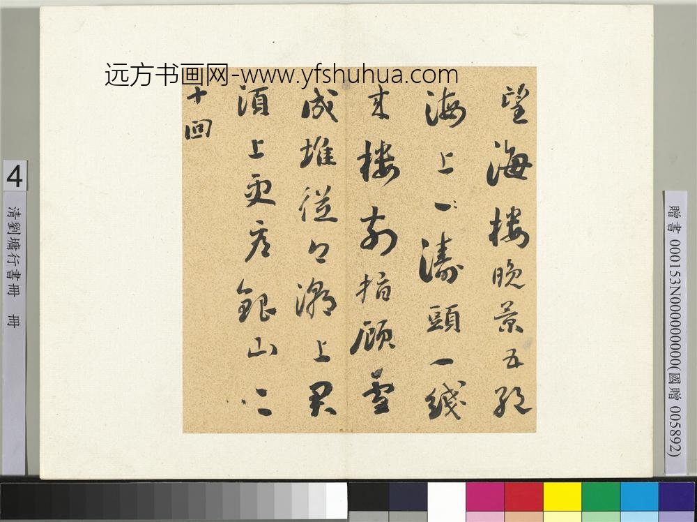 清刘墉行书册书苏轼望海楼晚景五绝_ 清刘墉行书册书苏轼望海楼晚景五绝_
