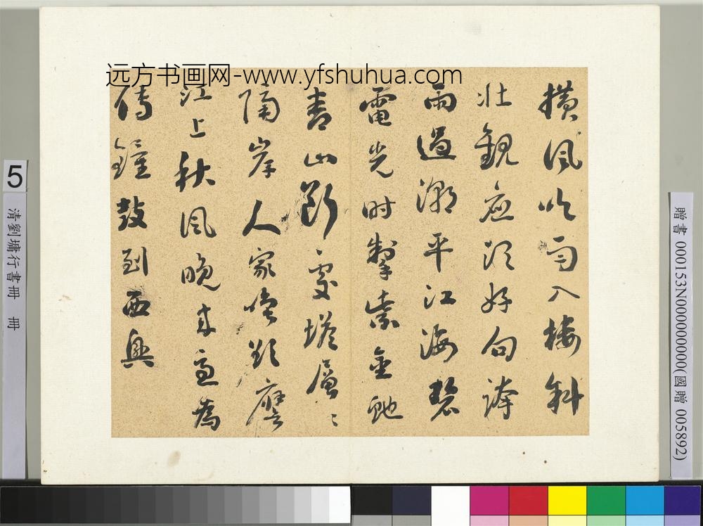 清刘墉行书册书苏轼望海楼晚景五绝_ 清刘墉行书册书苏轼望海楼晚景五绝_