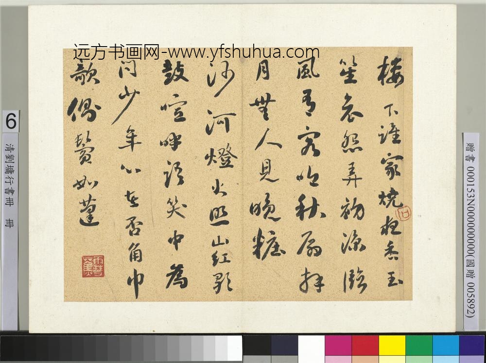 清刘墉行书册书苏轼望海楼晚景五绝_ 清刘墉行书册书苏轼望海楼晚景五绝_