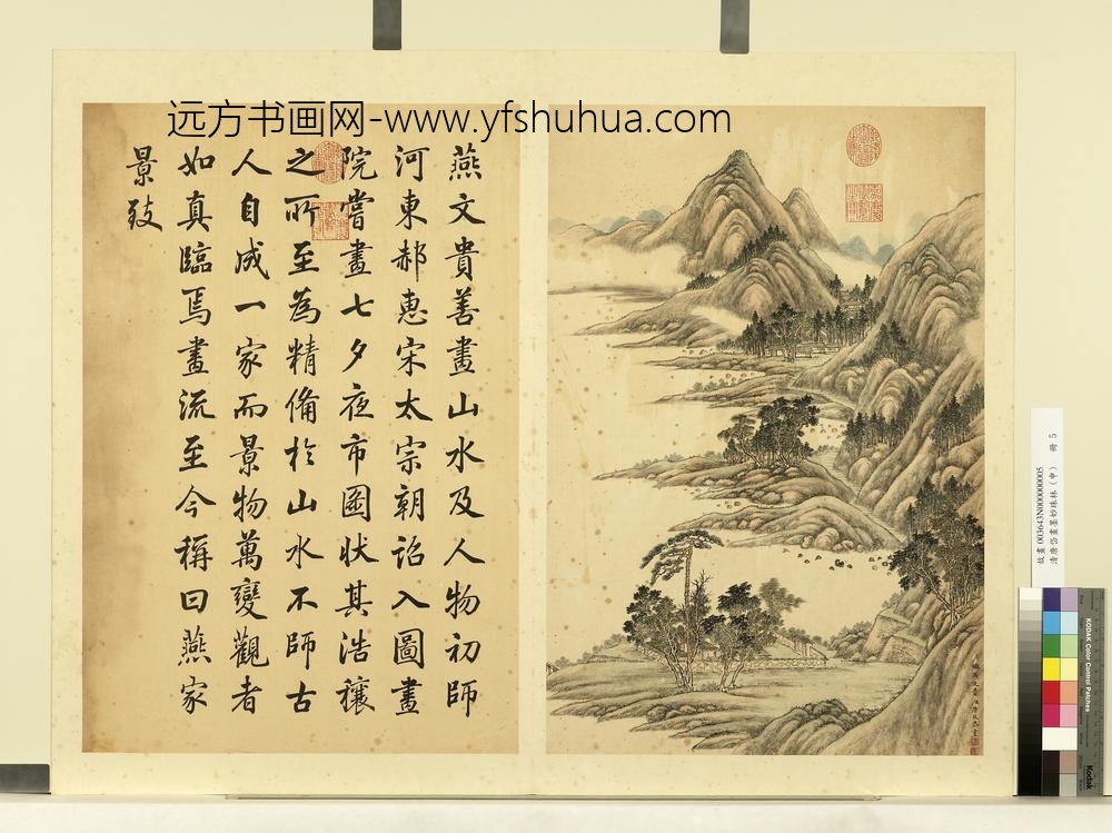 清唐岱画墨妙珠林（申）册 仿燕文贵山水