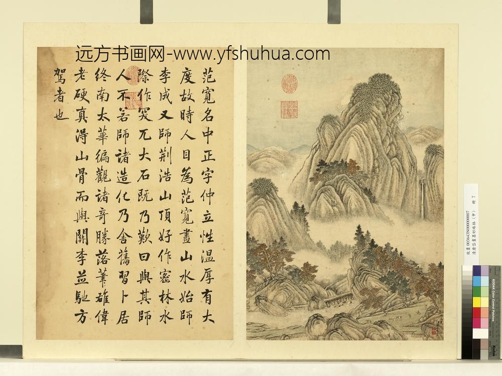 清唐岱画墨妙珠林（申）册 仿范宽山水