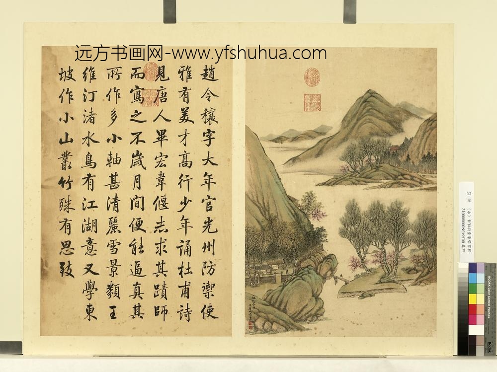 清唐岱画墨妙珠林（申）册 仿赵令穰山水
