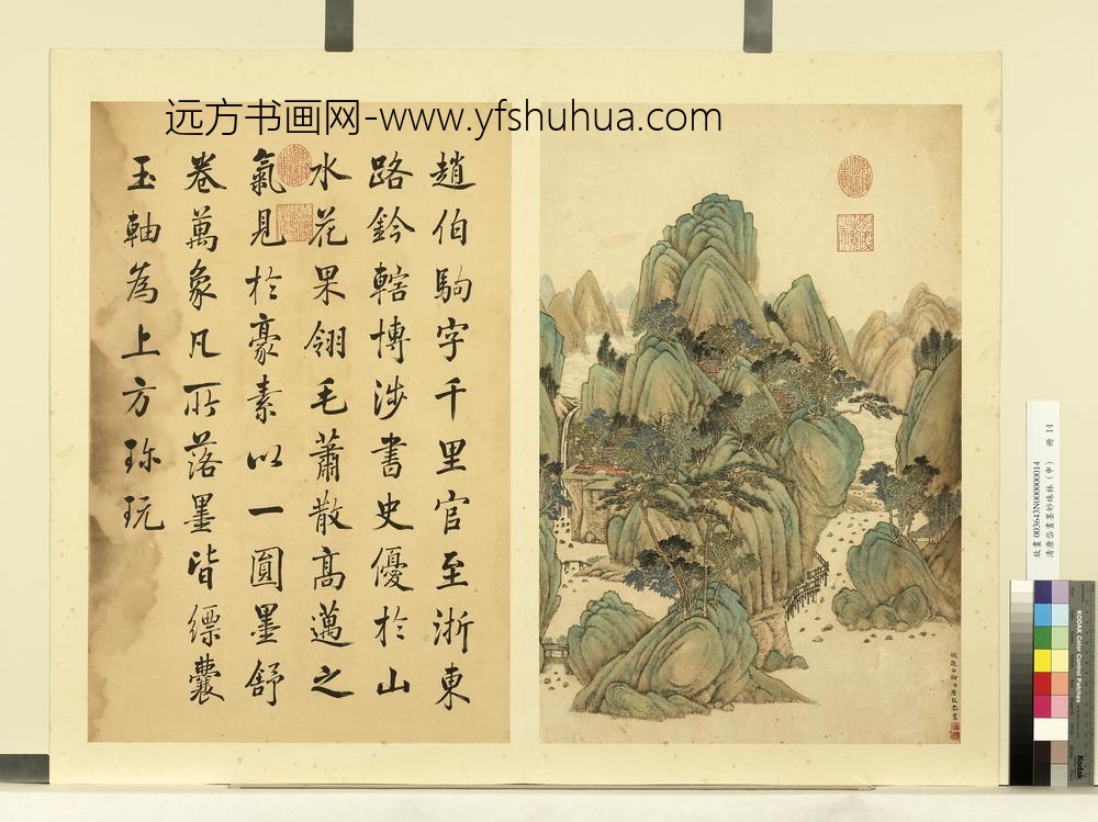 清唐岱画墨妙珠林（申）册 仿赵伯驹山水
