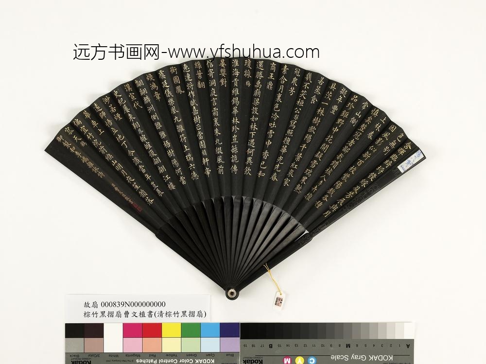 清曹文埴书乾隆御制和李峤杂咏诗李等六首-成扇 清曹文埴书乾隆御制和李峤杂咏诗李等六首-成扇