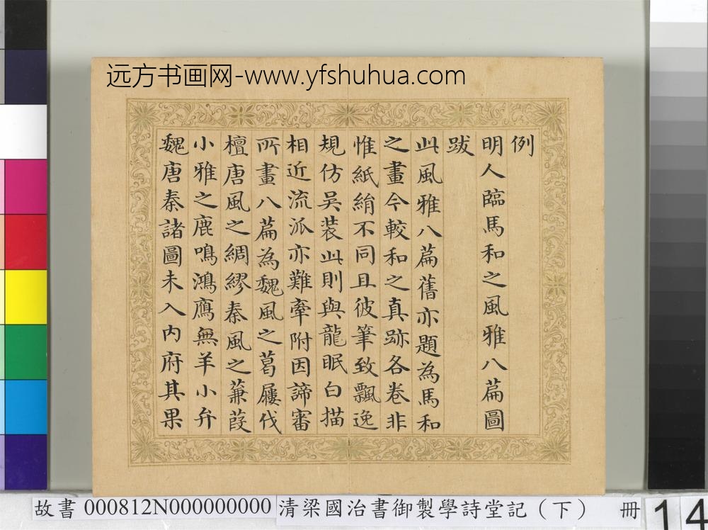 書道書画收藏【西藏寺院收到宣紙盒裝大手卷經文（佛太子沐魄經