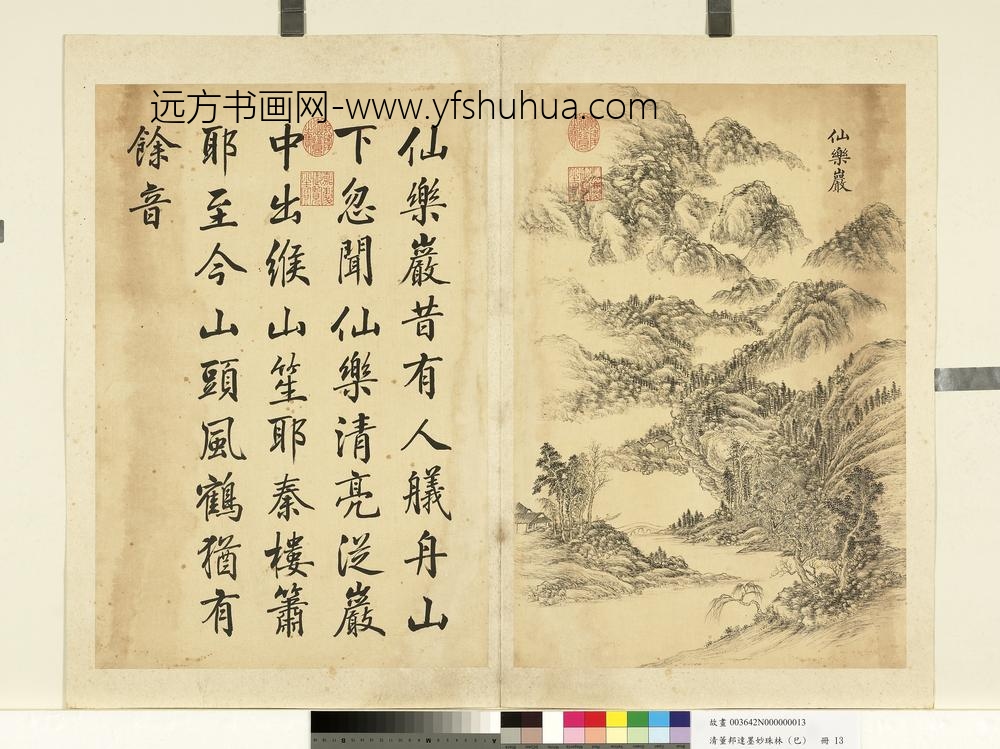 清董邦达墨妙珠林- 清董邦达墨妙珠林-
