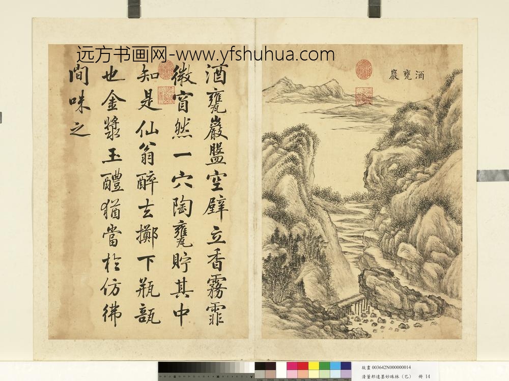 清董邦达墨妙珠林- 清董邦达墨妙珠林-