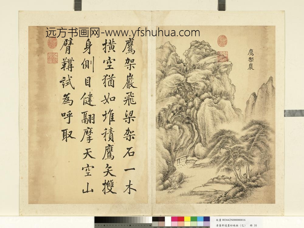 清董邦达墨妙珠林- 清董邦达墨妙珠林-