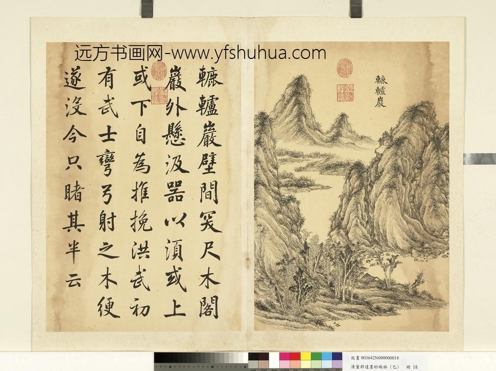 清董邦达墨妙珠林- 清董邦达墨妙珠林-