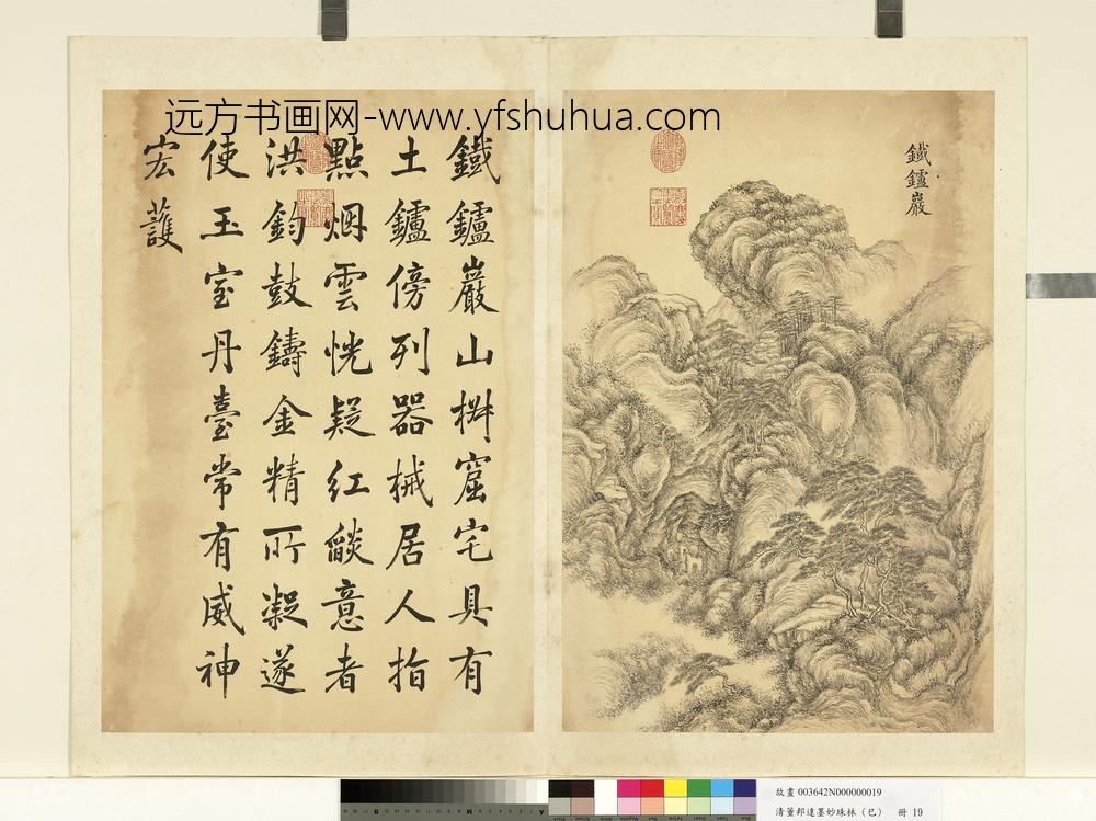 清董邦达墨妙珠林- 清董邦达墨妙珠林-